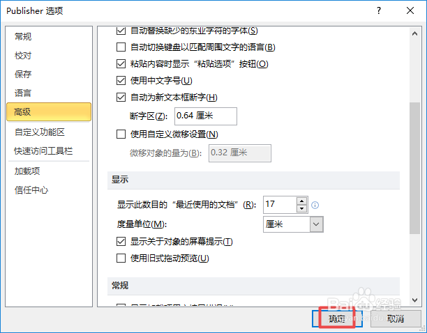 Publisher2010如何显示关于对象的屏幕提示