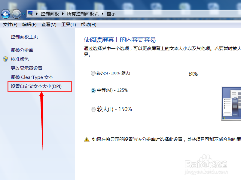 Win7系统怎么调节文字显示的字体大小