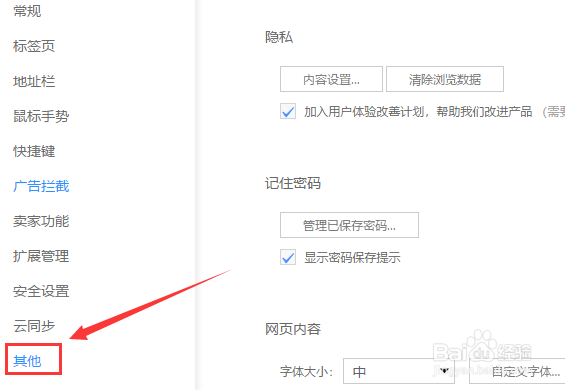 uc浏览器保存密码怎么查看