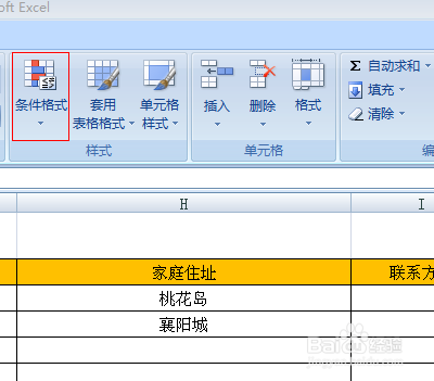 Excel怎么设置合同到期自动提醒