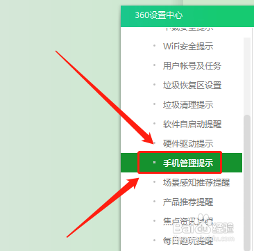 在哪打开360卫士手机管理提示?