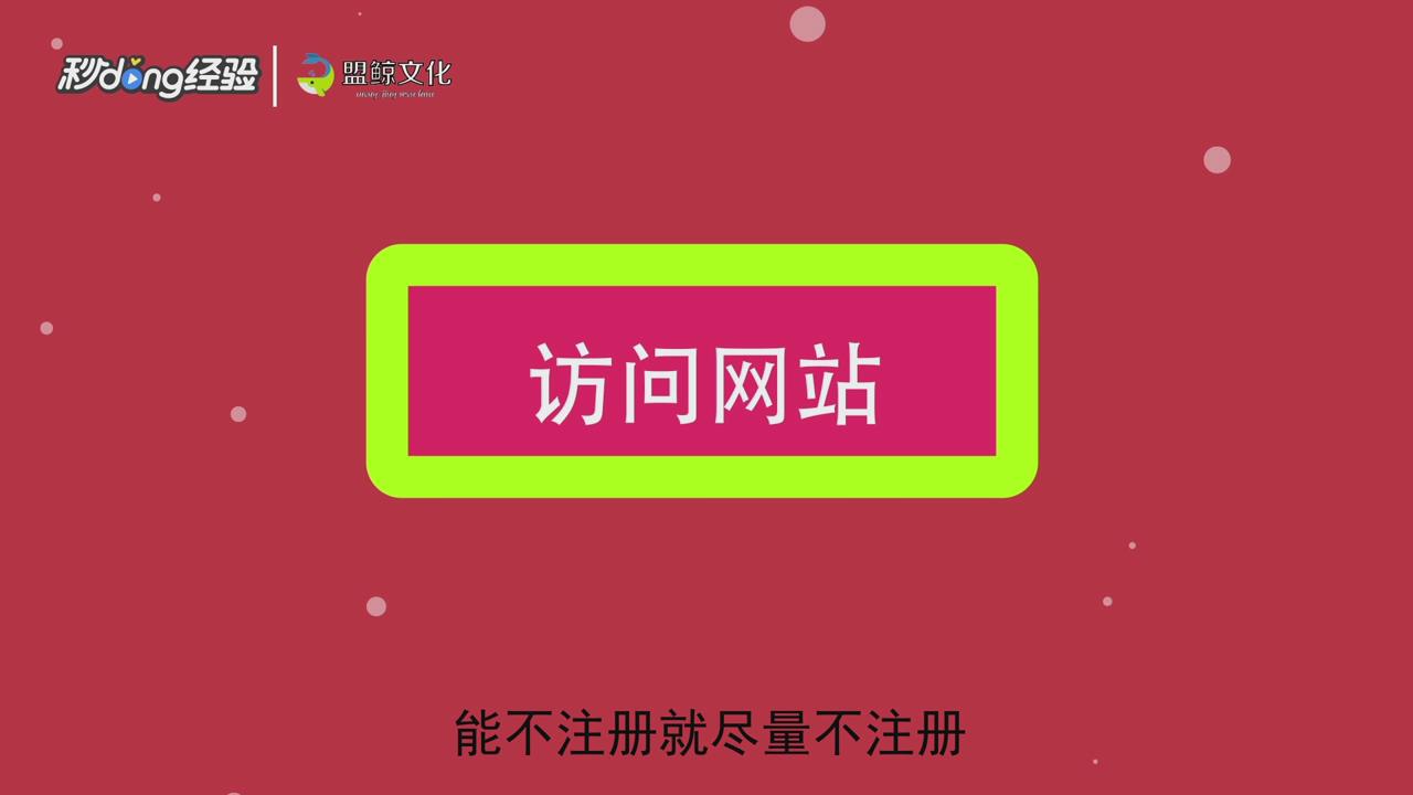 如何防范个人信息泄露