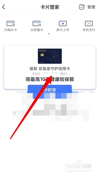 掌上生活app如何查询信用卡号