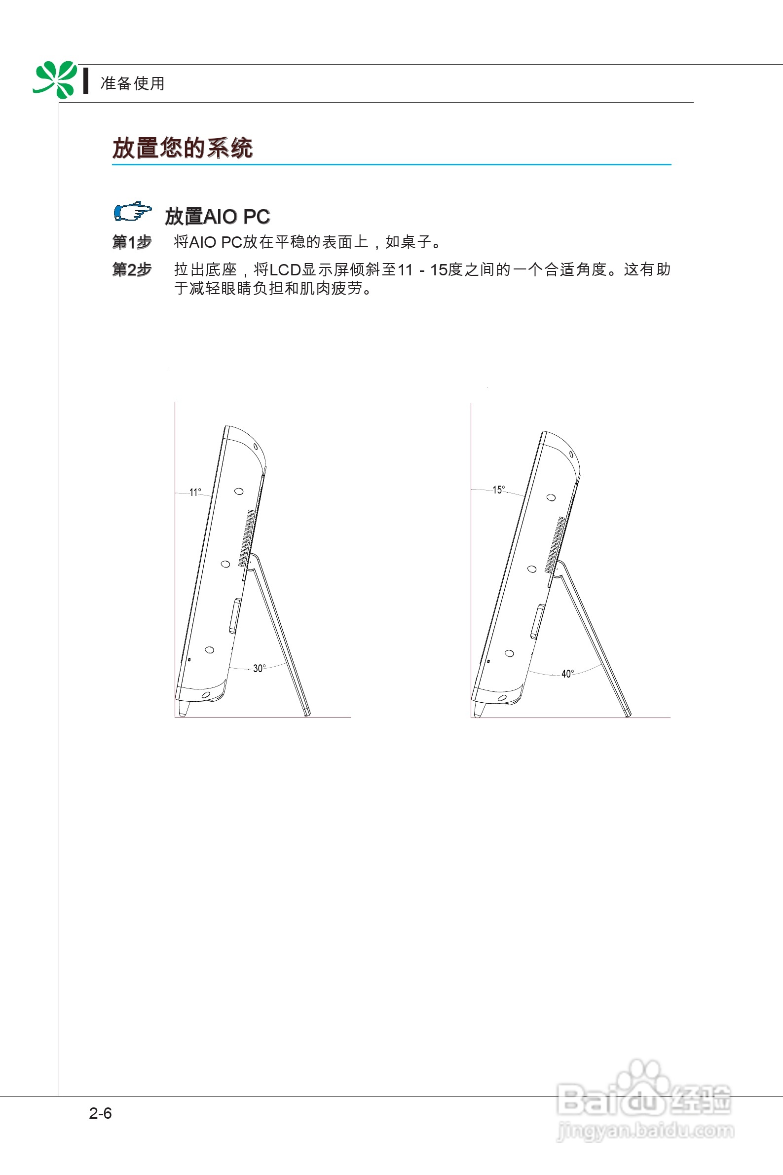 海尔乐趣Q8一体式电脑使用说明书:[3]