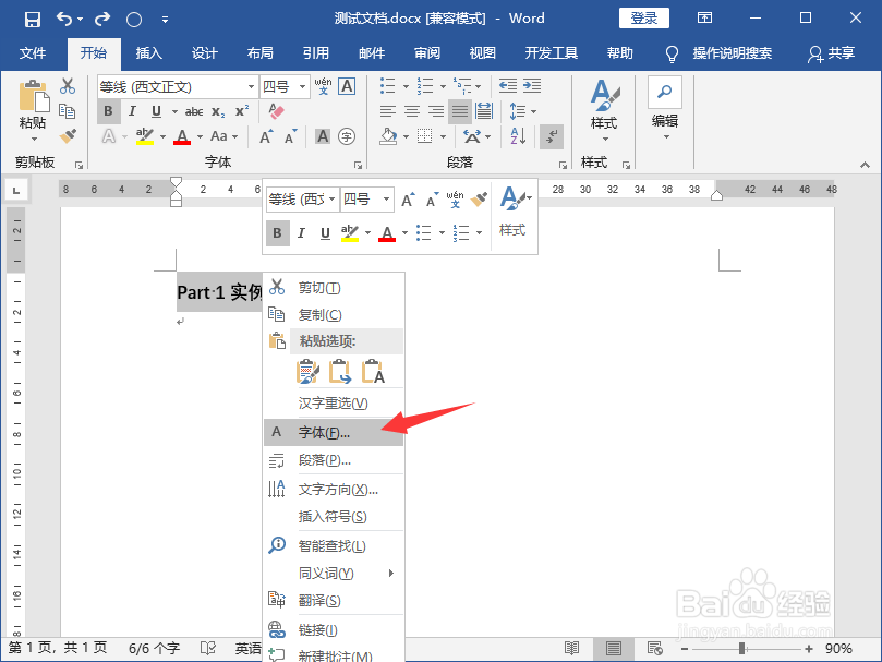 Word文档字体怎么放大