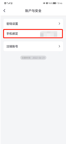 微医如何更换手机号？