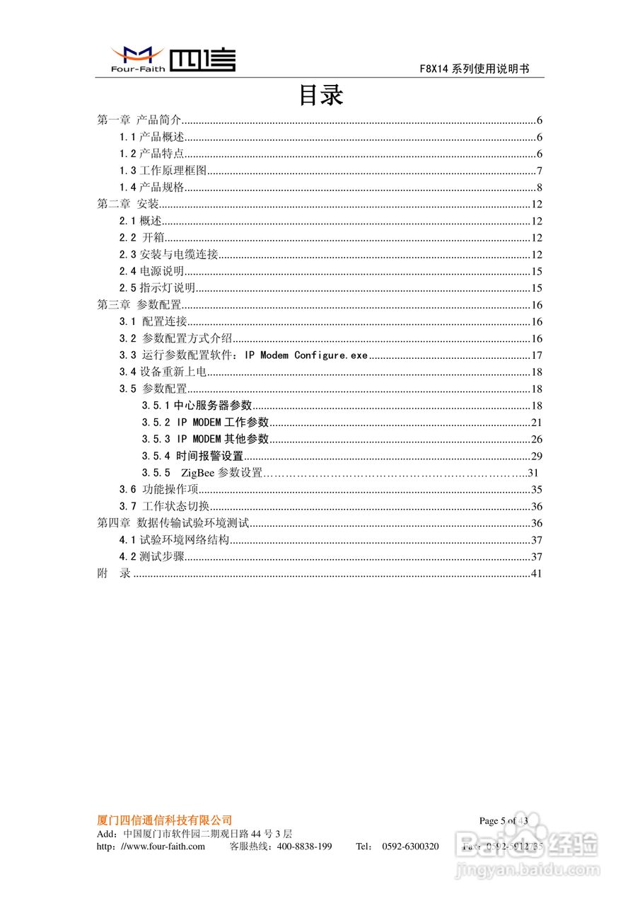 四信F8614 IP MODEM使用说明书:[1]