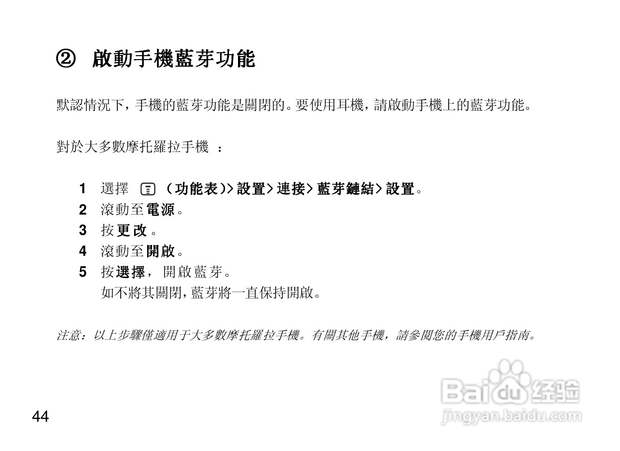摩托罗拉H300蓝牙耳机使用说明书:[6]