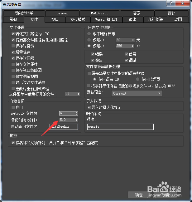 3ds Max 2018怎么设置备份间隔分钟为6