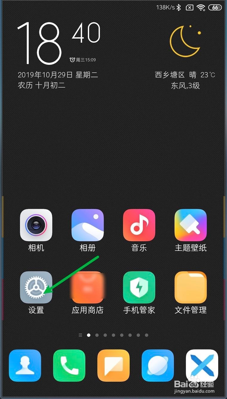 小米MIUI11云服务快速同步模式怎么 打开
