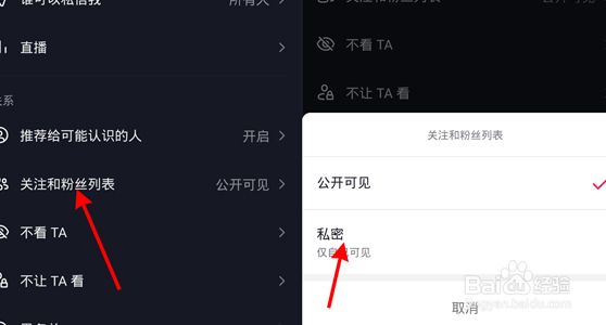 抖音关注怎么设置隐私