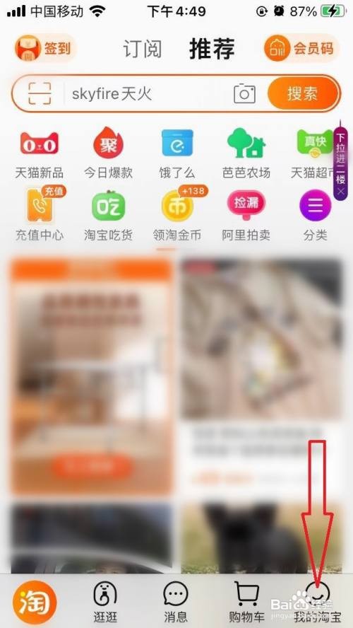 手机淘宝如何切换为长辈模式
