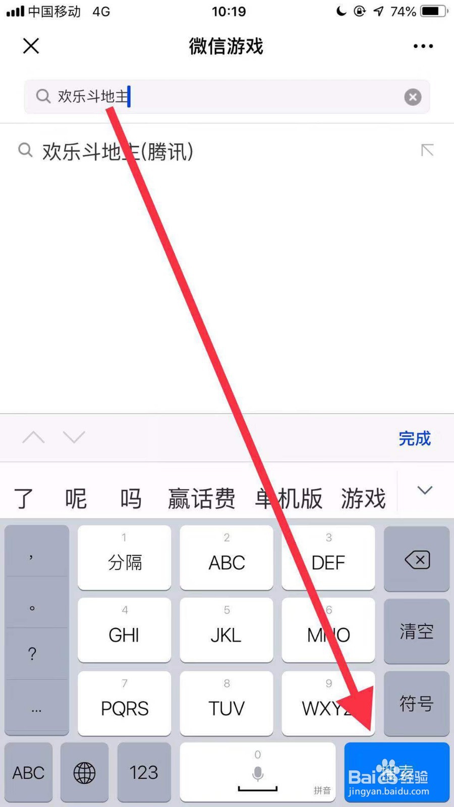 手机微信欢乐斗地主如何邀请好友？