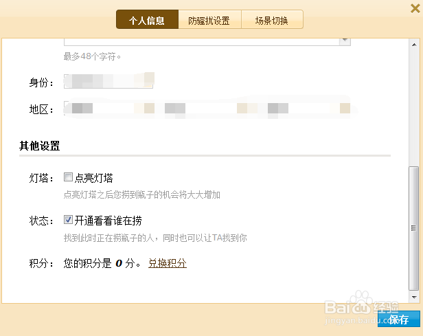 QQ邮箱如何不再接收漂流瓶