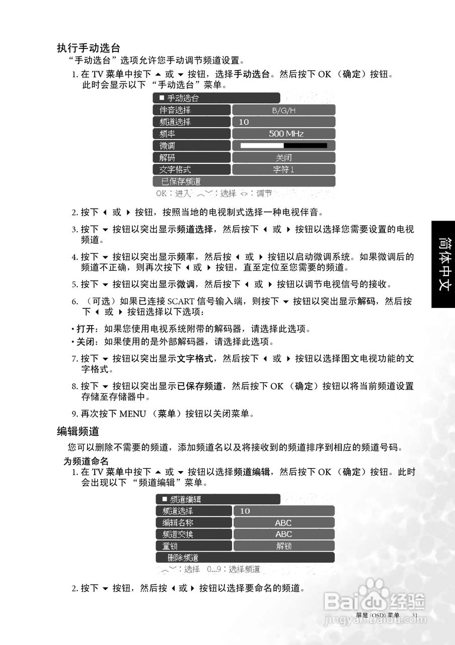明基DV3250液晶彩电使用说明书:[4]