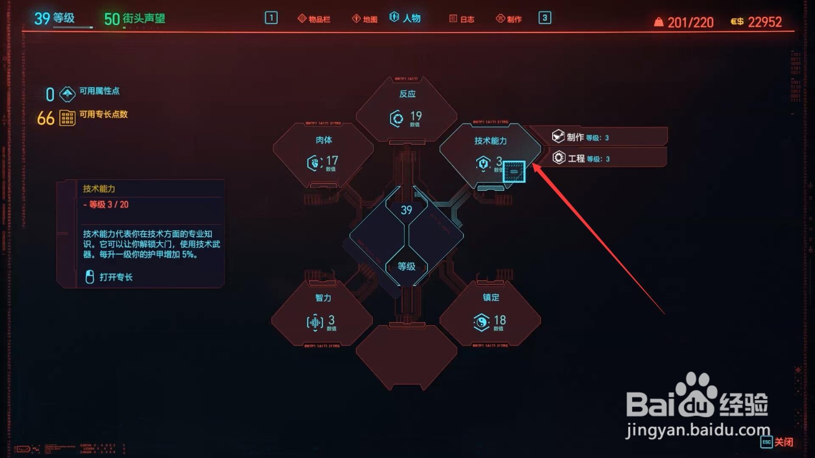 赛博朋克属性点怎么加