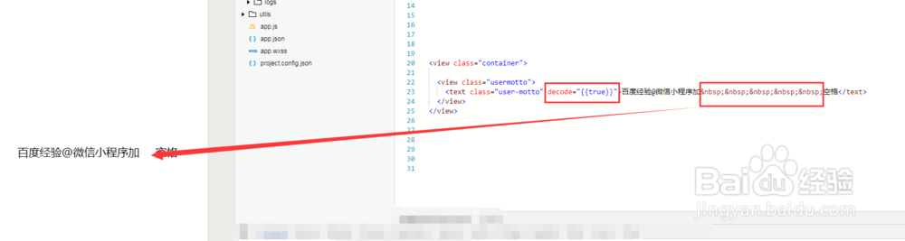 微信小程序怎么加空格