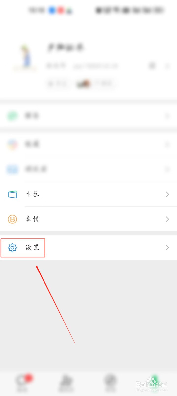 微信怎么关闭自动下载安装包？