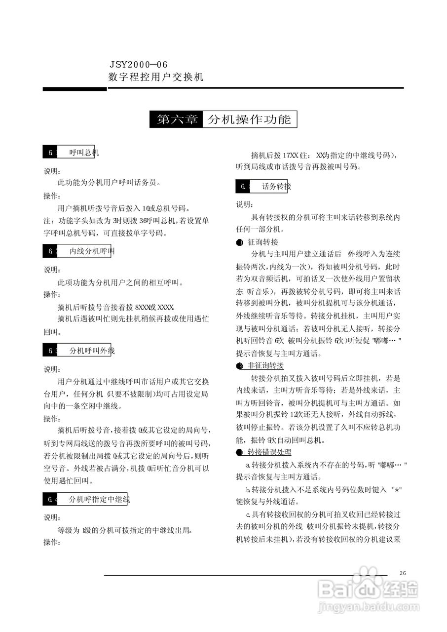 JSY2000-06数字程控交换机说明书:[3]