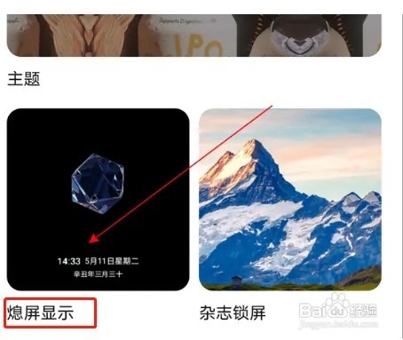 华为手机的熄屏显示在哪儿关闭