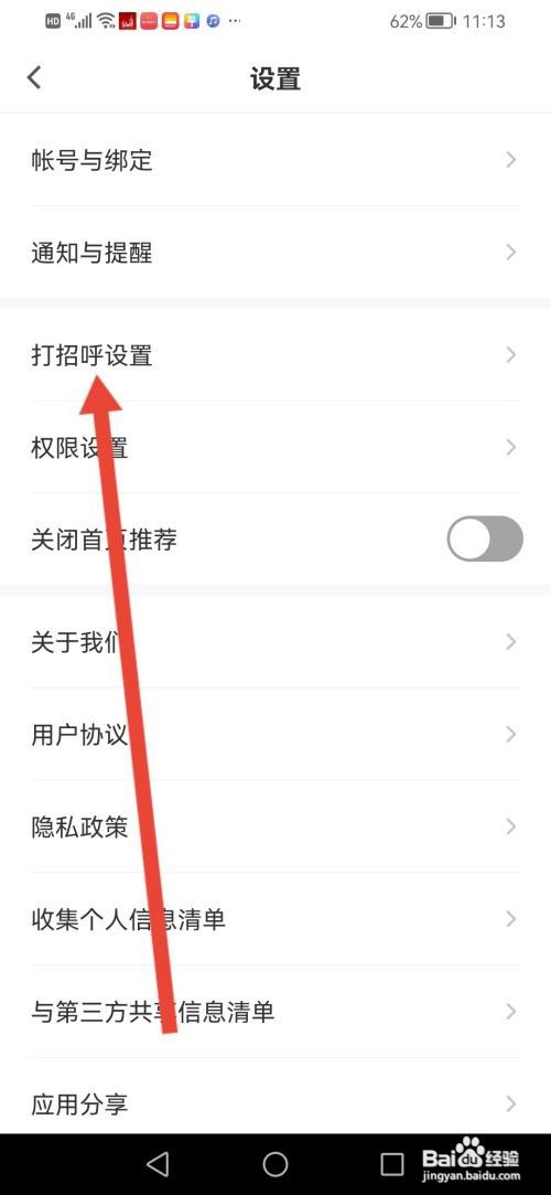 最佳东方怎么设置自动发送打招呼语