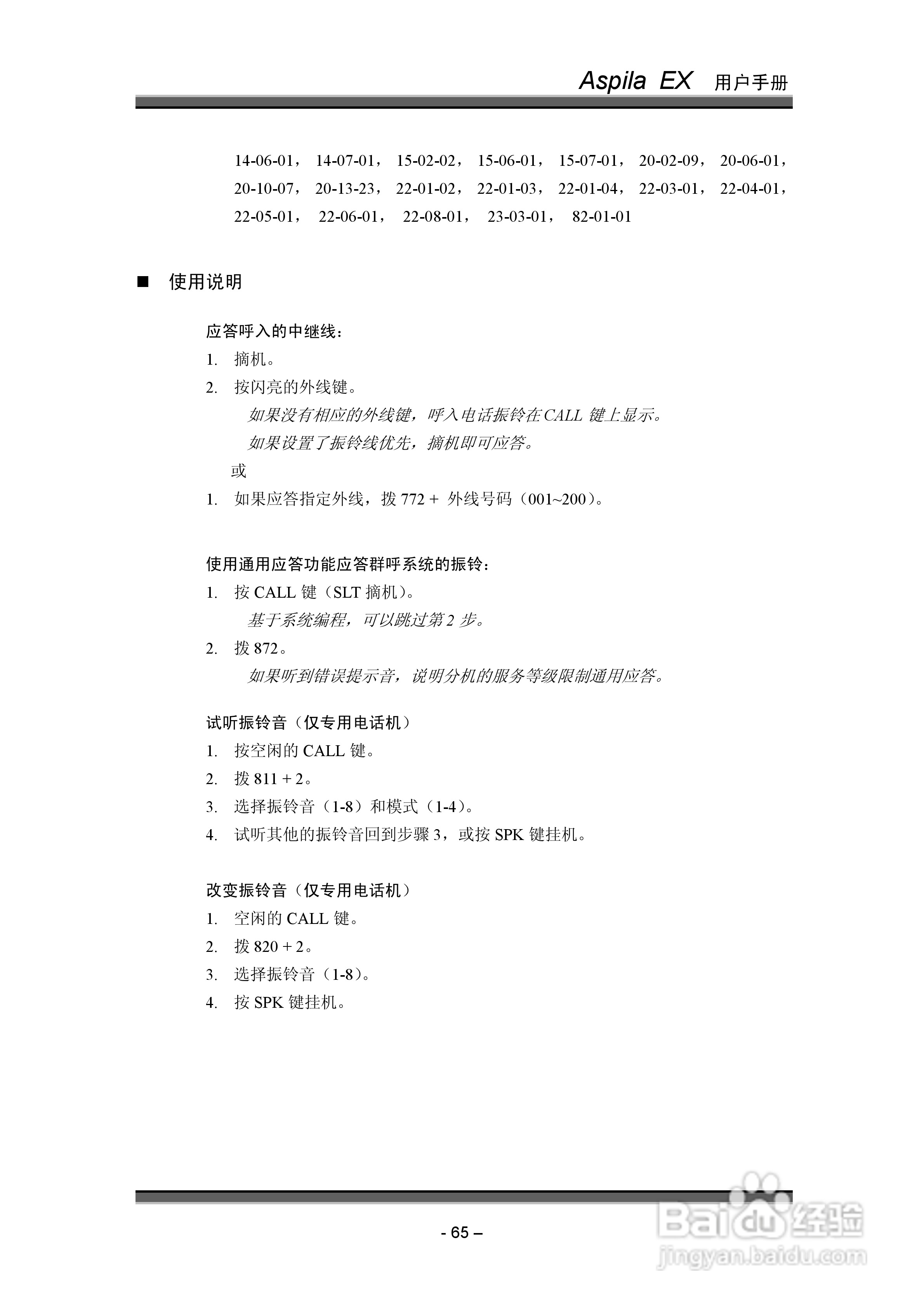 NEC交换机说明书:[8]