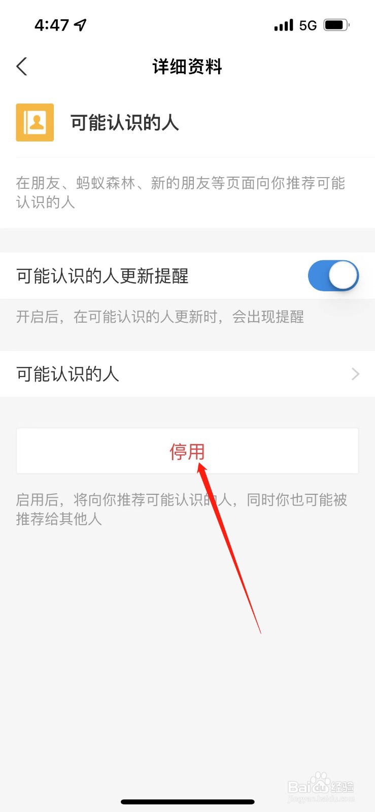 怎么关闭支付宝显示可能认识的人