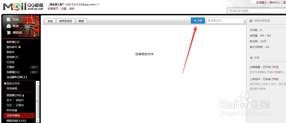 QQ邮箱如何当网盘使用(保存文件)