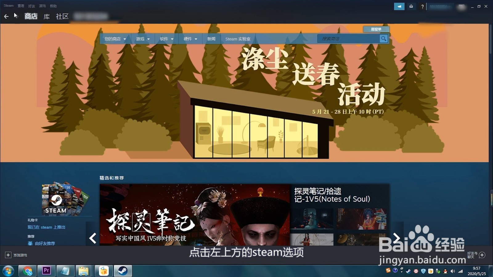 steam怎么在打开后就显示商店页面？