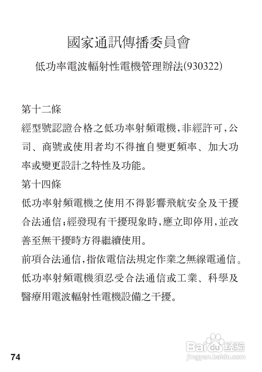 摩托罗拉S605蓝牙耳机使用说明书:[8]