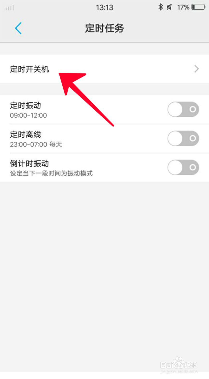 在vivo Y67L中如何设置定时开关机