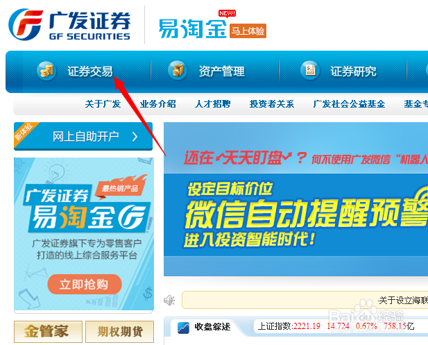 广发证券网站第一次如何登陆