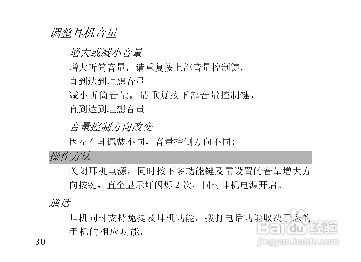 摩托罗拉HS820蓝牙耳机使用说明书:[3]