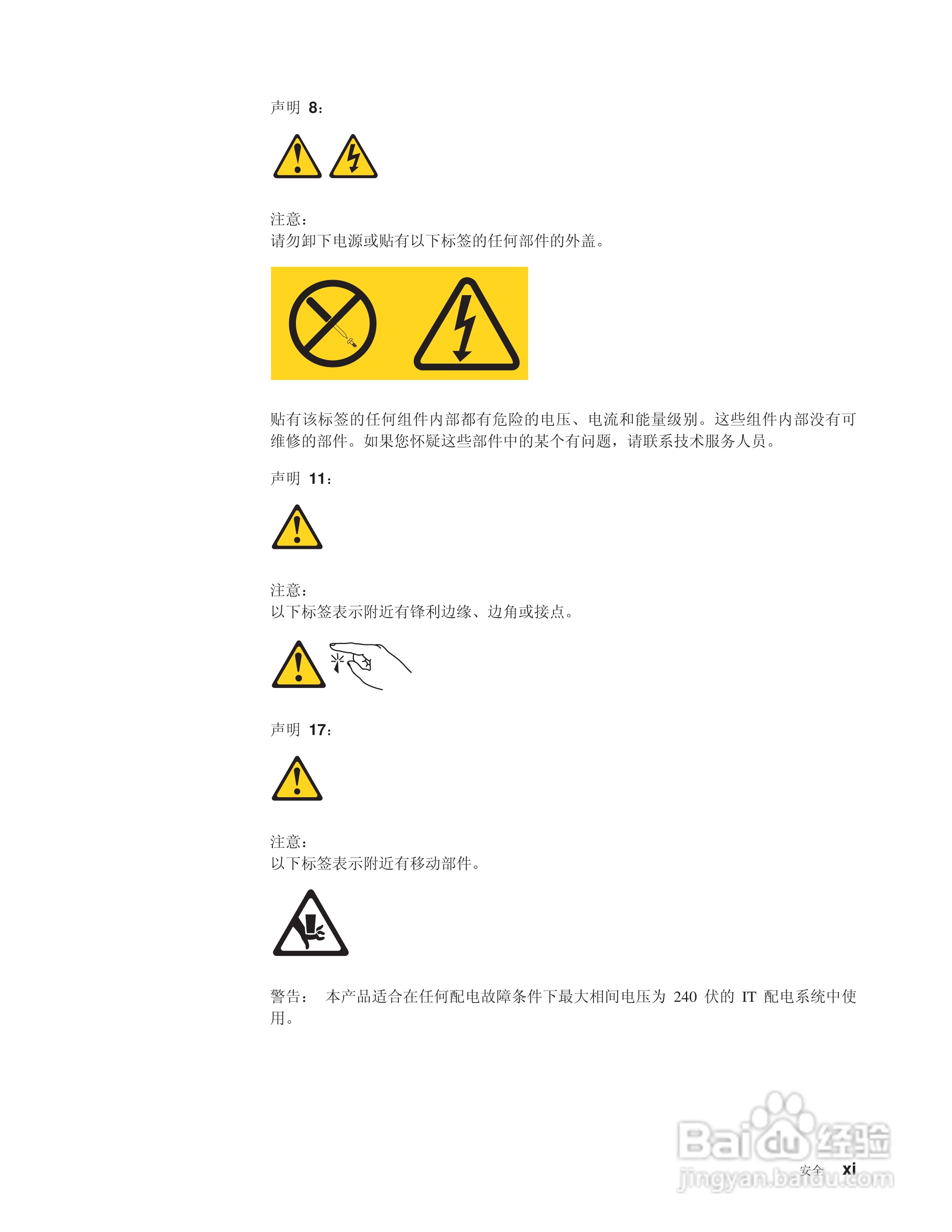 IBM System x3500 7977型服务器说明书:[2]
