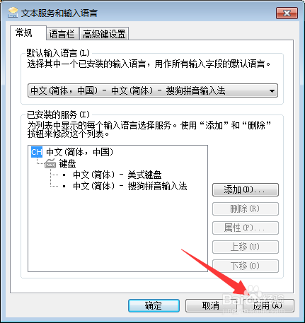 电脑输入法怎么设置默认