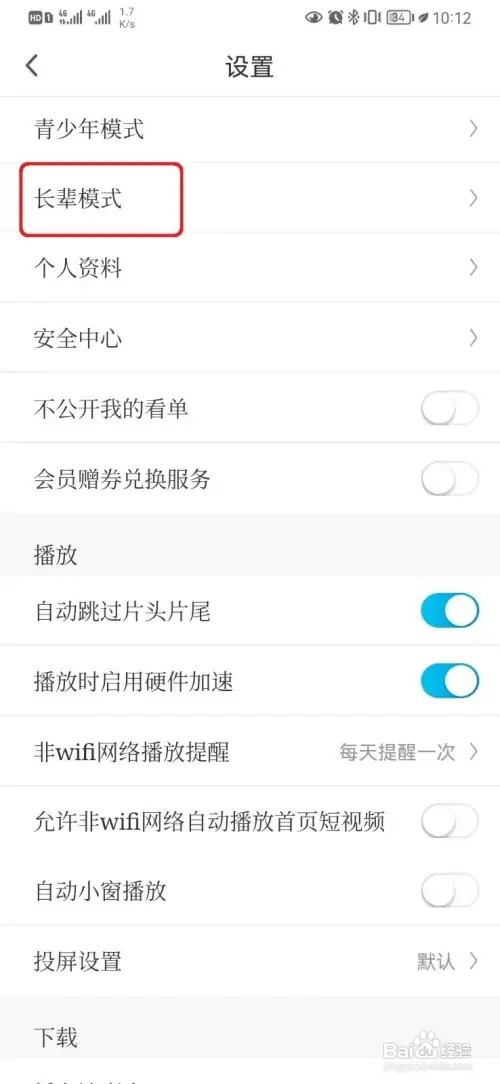 咪咕视频长辈模式如何开启
