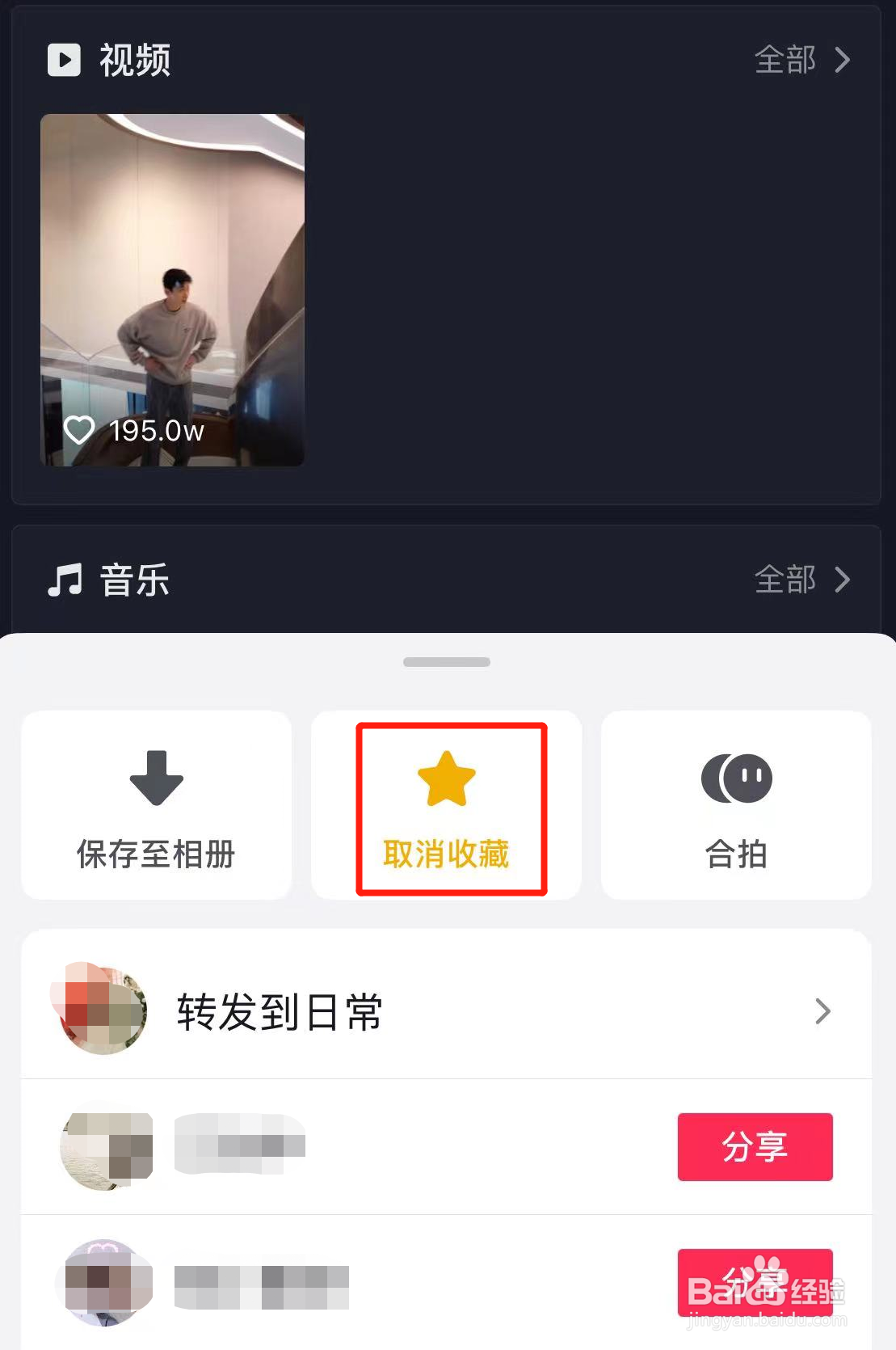 抖音上的收藏怎么删除