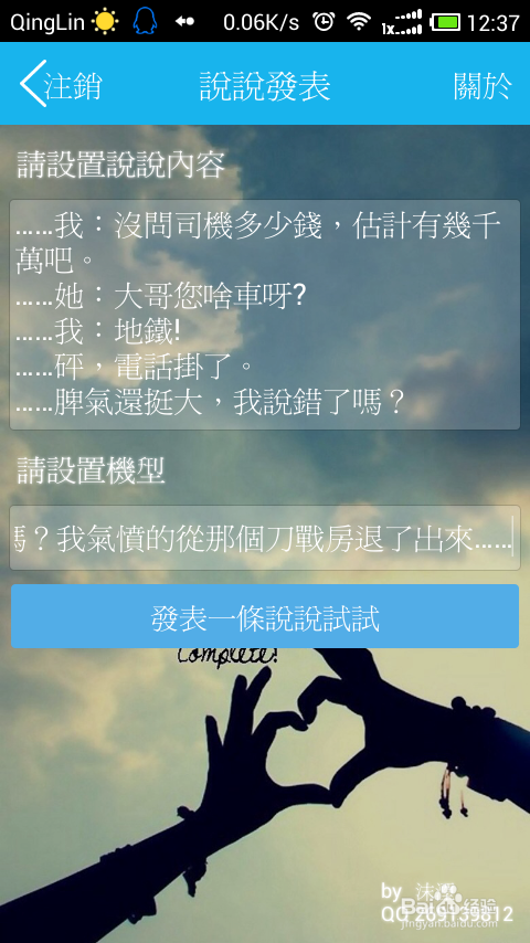 如何修改安卓QQ空间自动识别手机型号