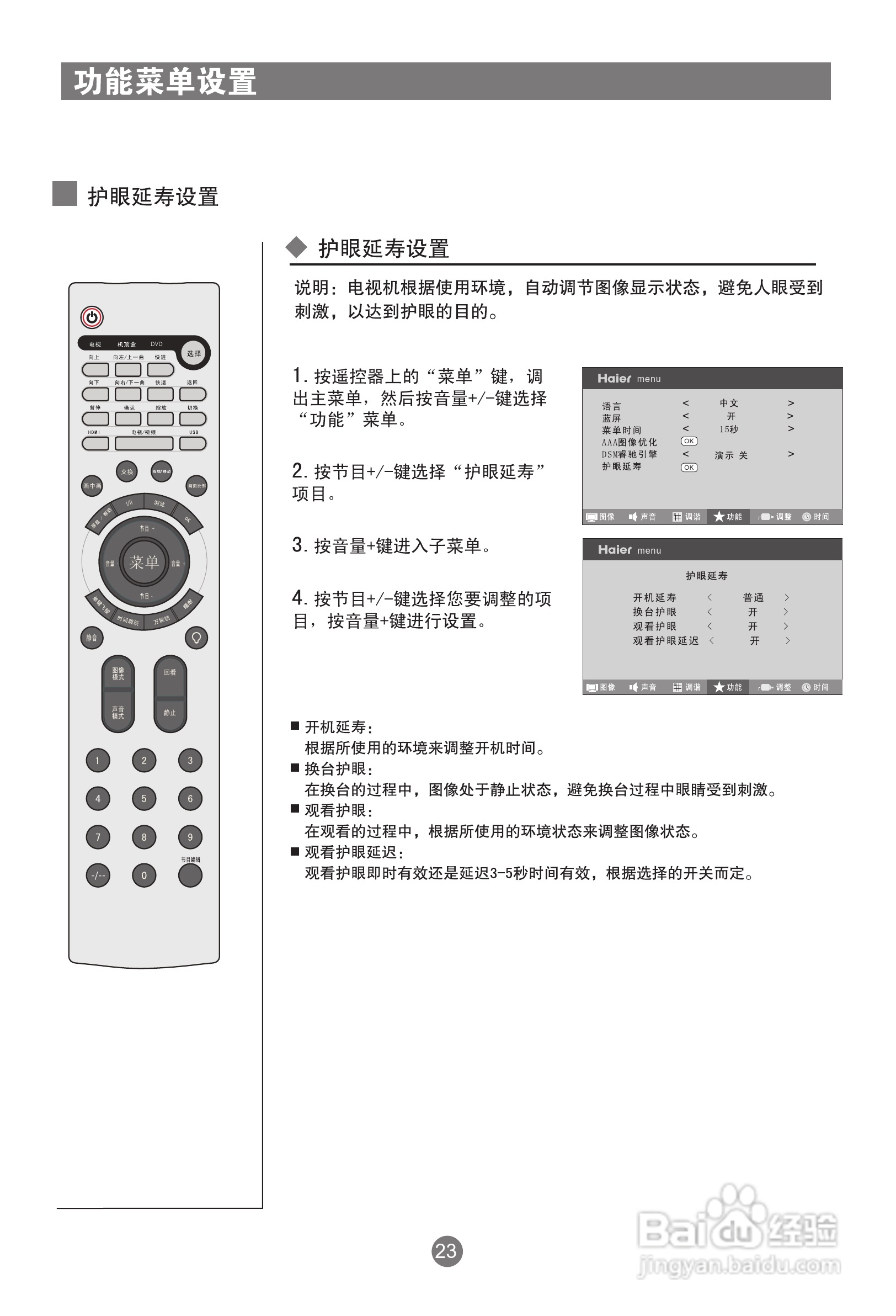 海尔LU46R1A液晶彩电使用说明书:[3]