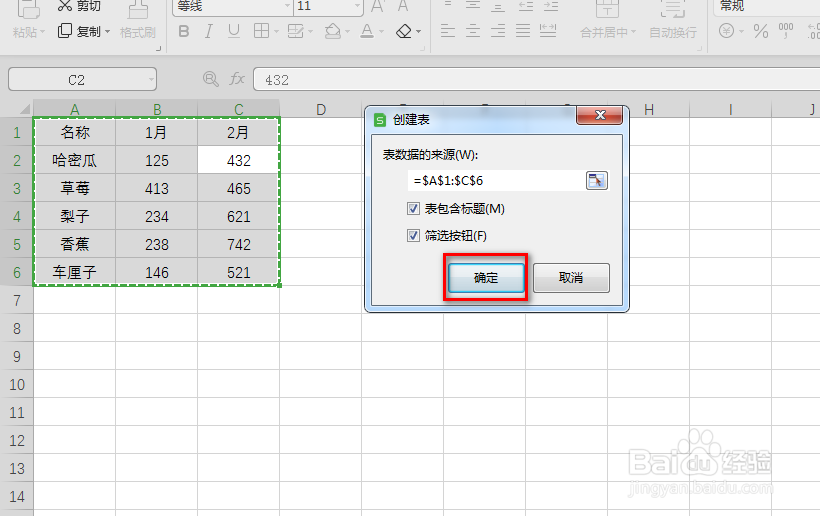 wps中excel怎么快速增加筛选功能