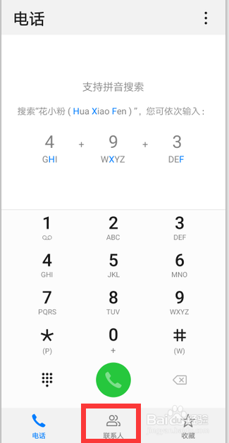 华为手机怎么删除通讯录联系人