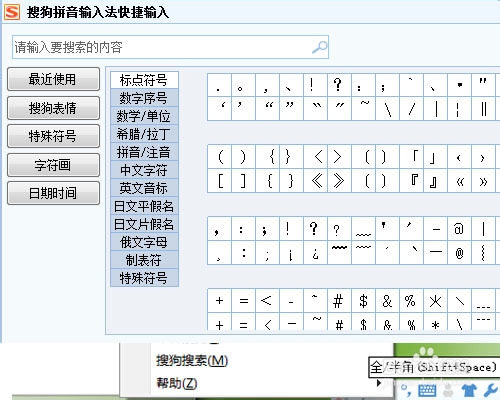 搜狗输入法怎么打出特殊符号【组图】