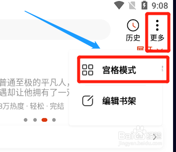 洋葱免费小说app怎么切换书架的展示模式？