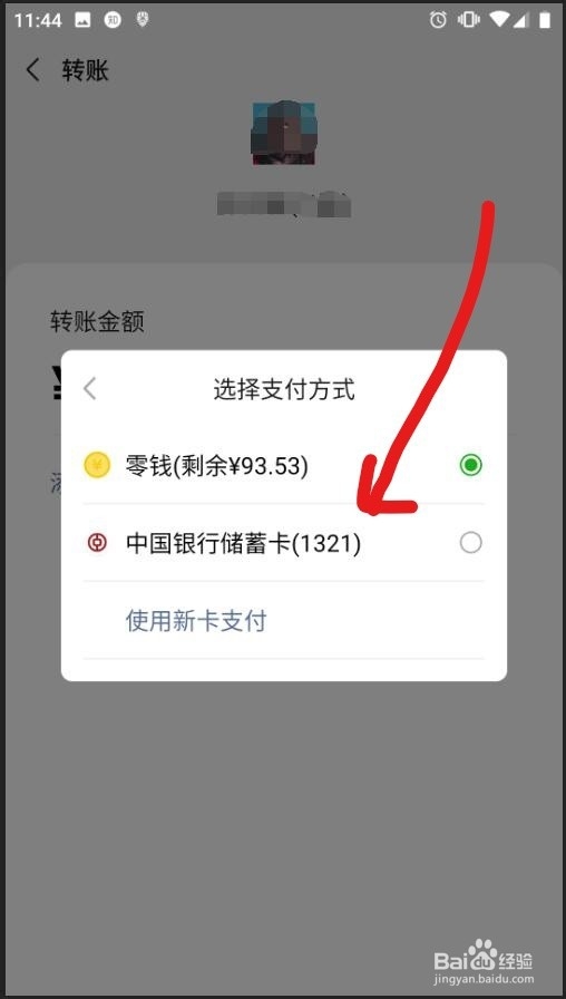 微信怎么转账