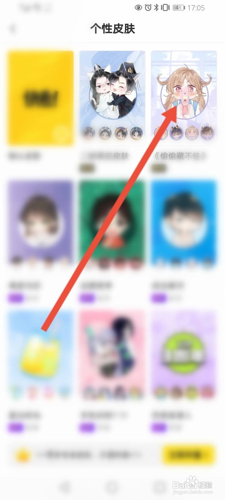 快看怎么修改个性皮肤