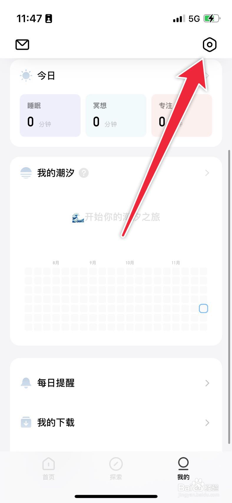 潮汐如何开启体验潮汐日历
