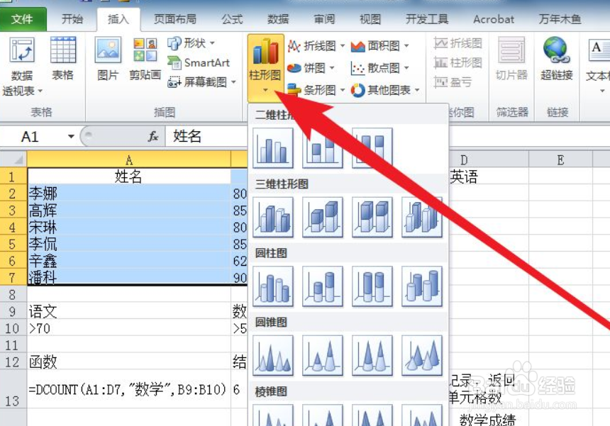 Excel如何制作簇状圆锥图