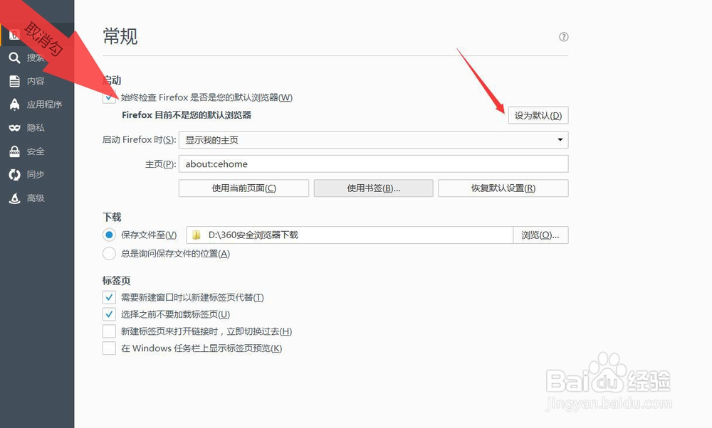 怎样电脑的默认浏览器设置为火狐呢