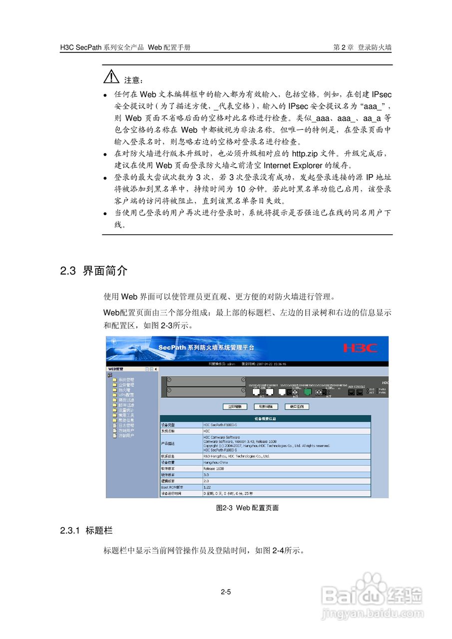 华三交换机SecPath型说明书:[2]
