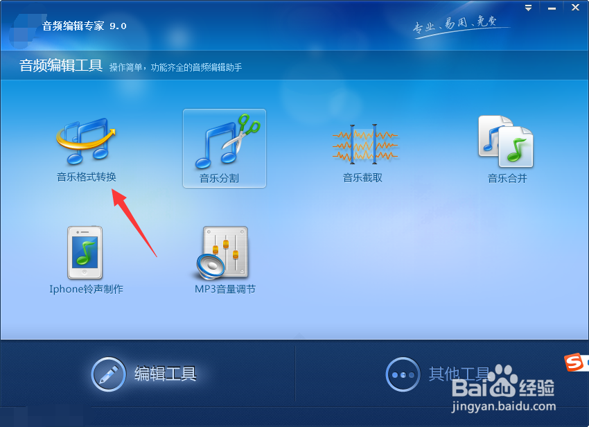 转换音乐格式的方法